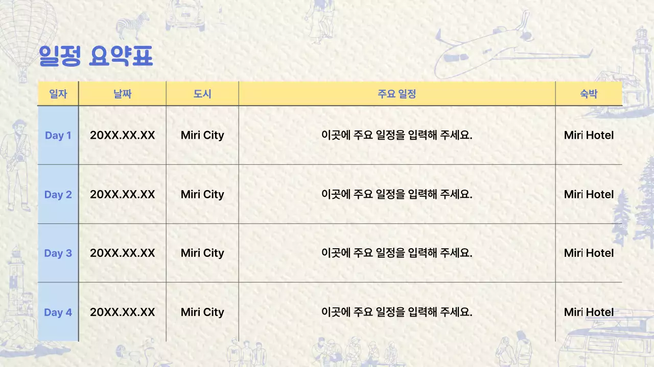 파랑 모던 여행 안내 홍보