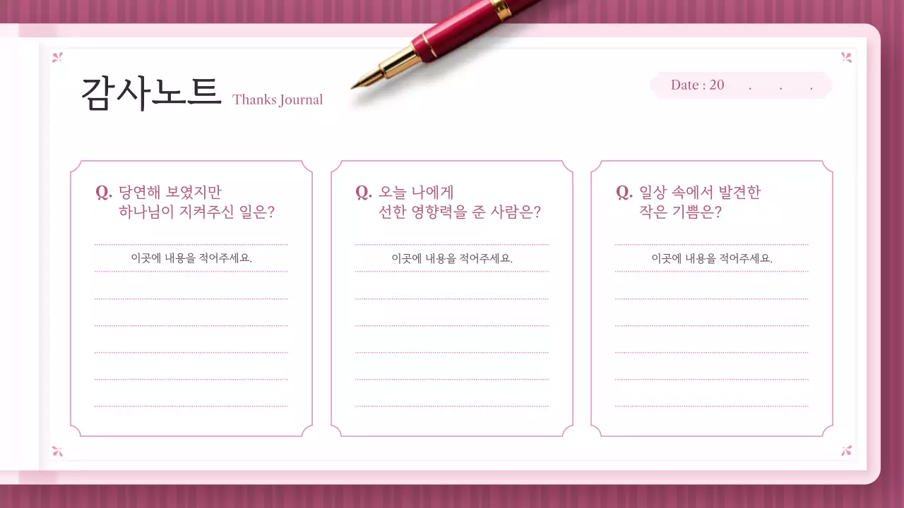 핑크 심플 신앙 일기