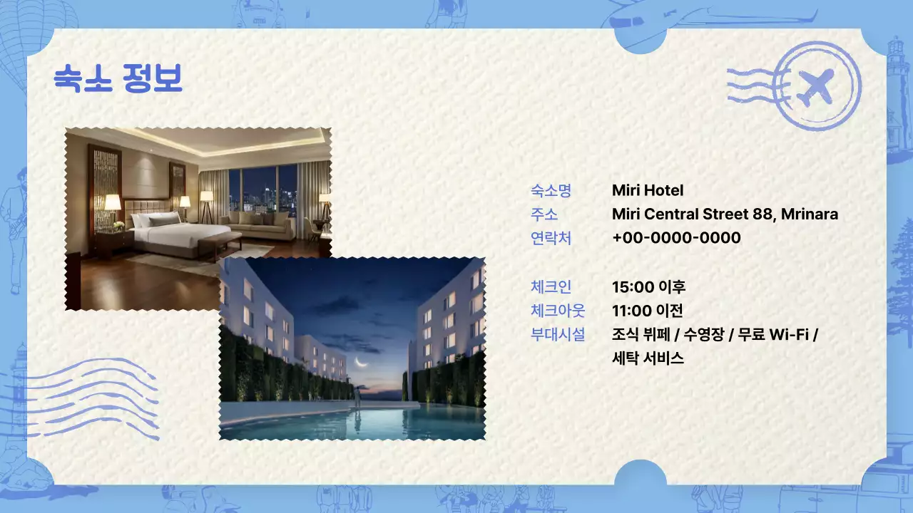 파랑 모던 여행 안내 홍보