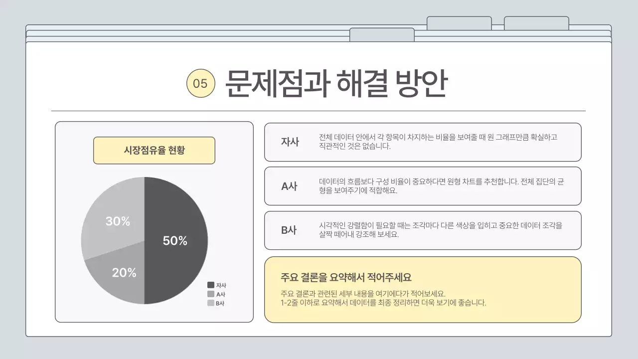 회색 심플 비즈니스 프레젠테이션 설명
