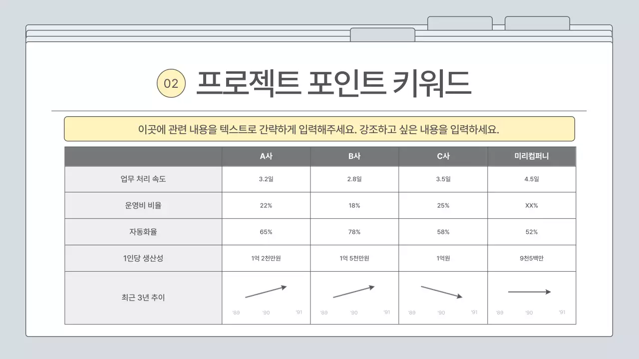 회색 심플 비즈니스 프레젠테이션 설명