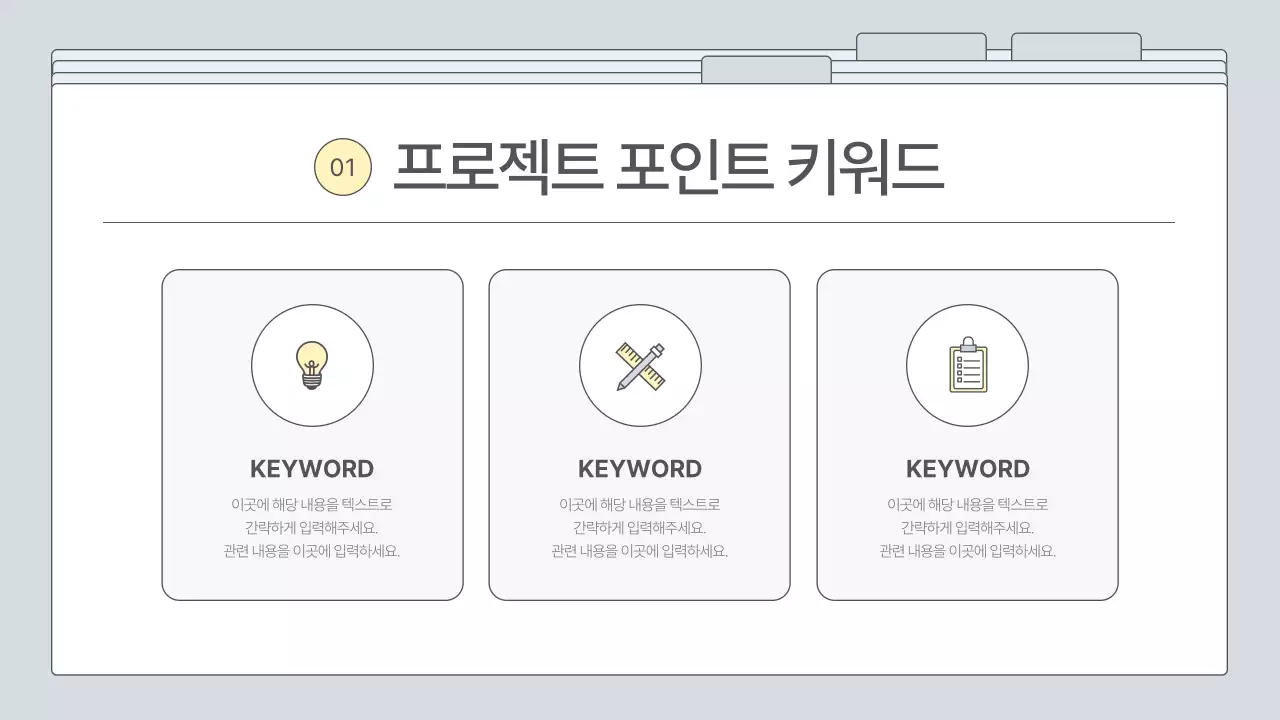 회색 심플 비즈니스 프레젠테이션 설명