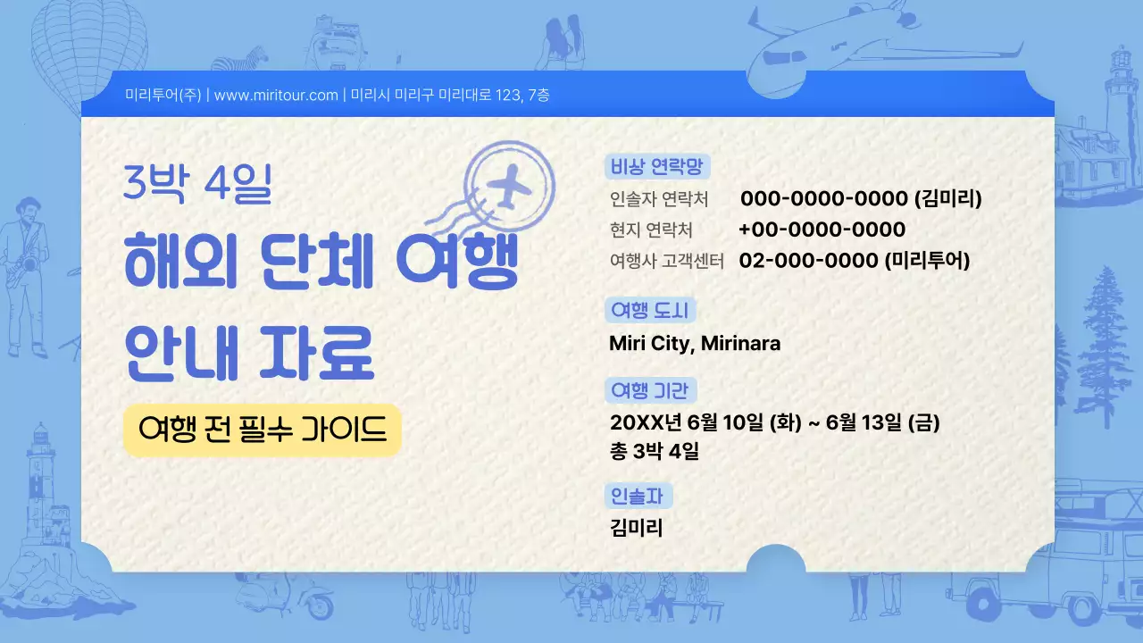 파랑 모던 여행 안내 홍보