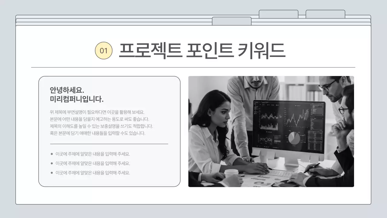 회색 심플 비즈니스 프레젠테이션 설명