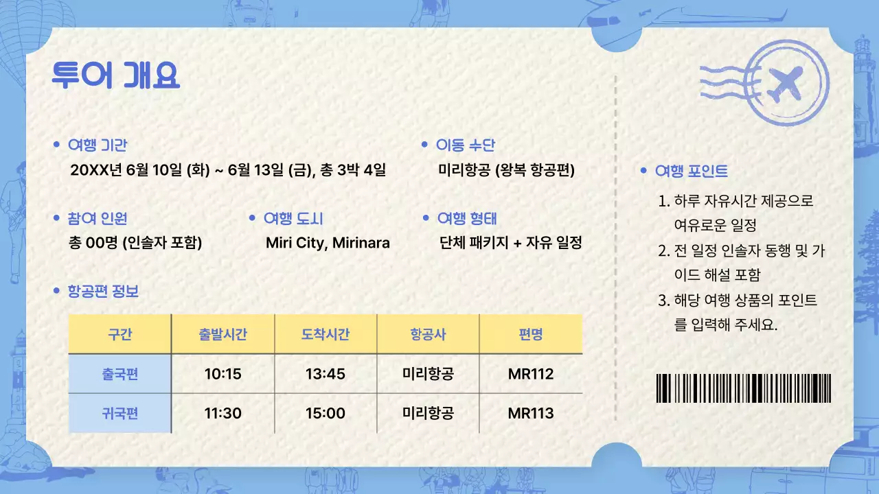 파랑 모던 여행 안내 홍보