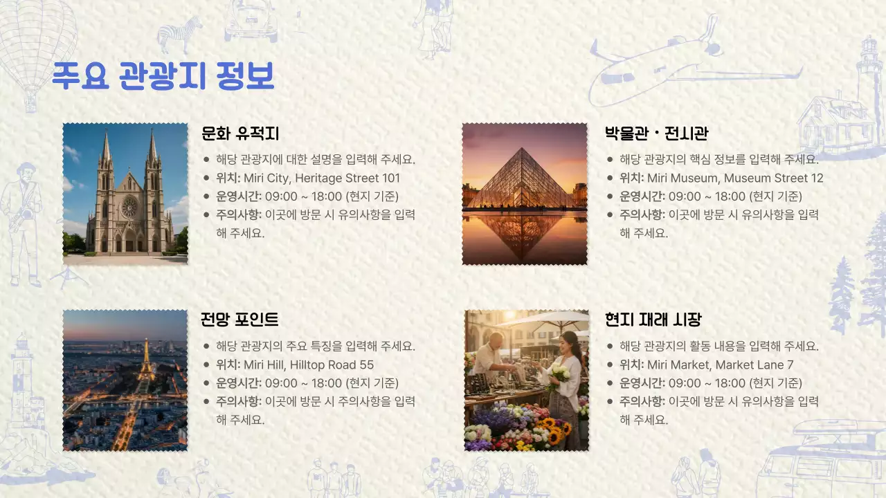 파랑 모던 여행 안내 홍보