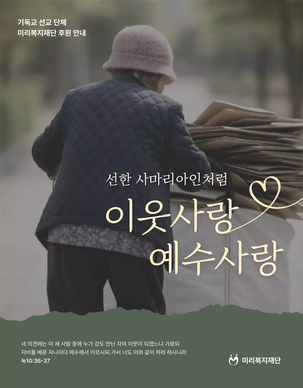 카키 심플 기독교 후원 안내