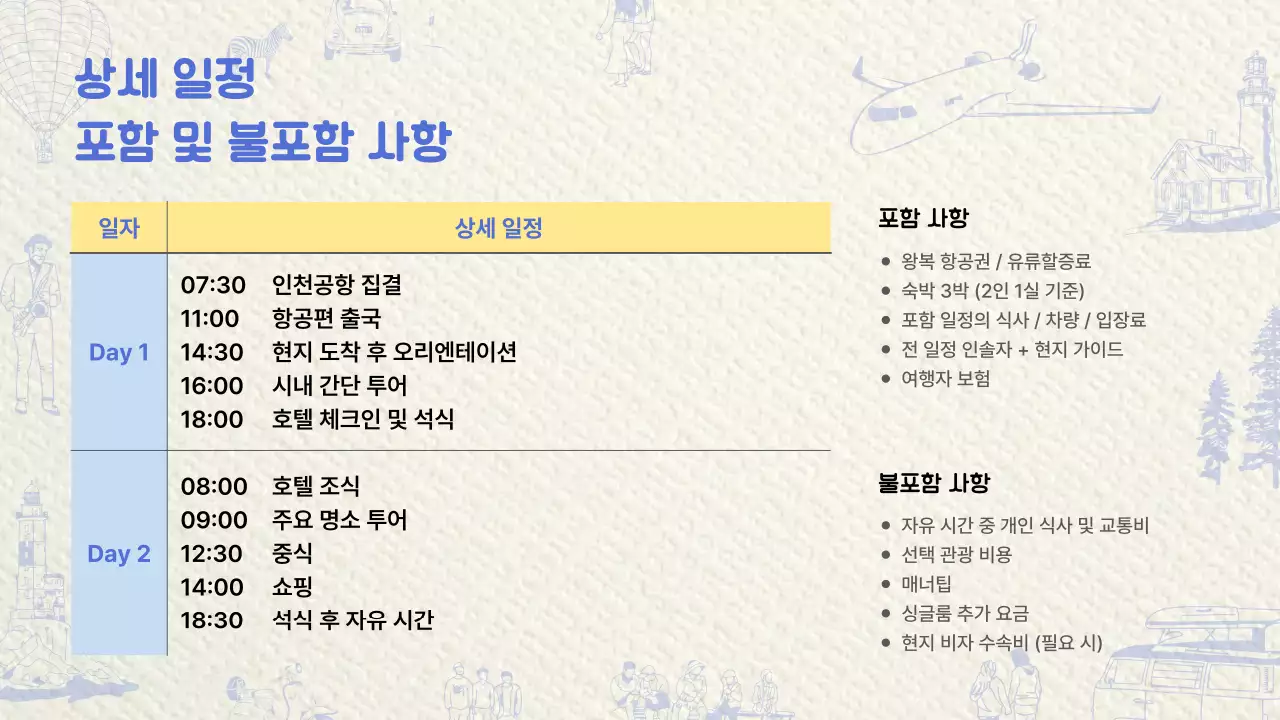 파랑 모던 여행 안내 홍보