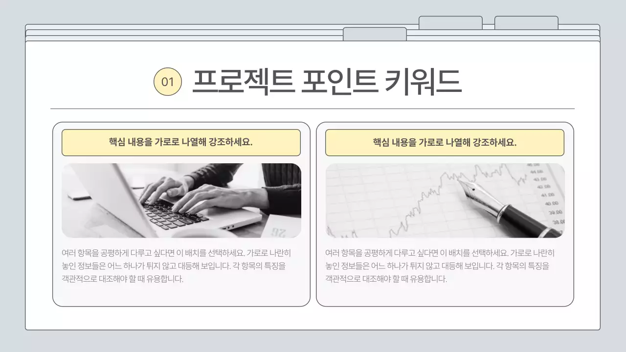 회색 심플 비즈니스 프레젠테이션 설명
