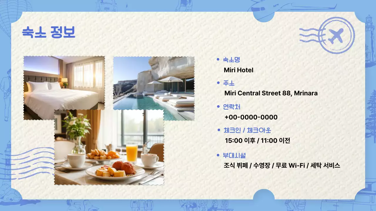 파랑 모던 여행 안내 홍보