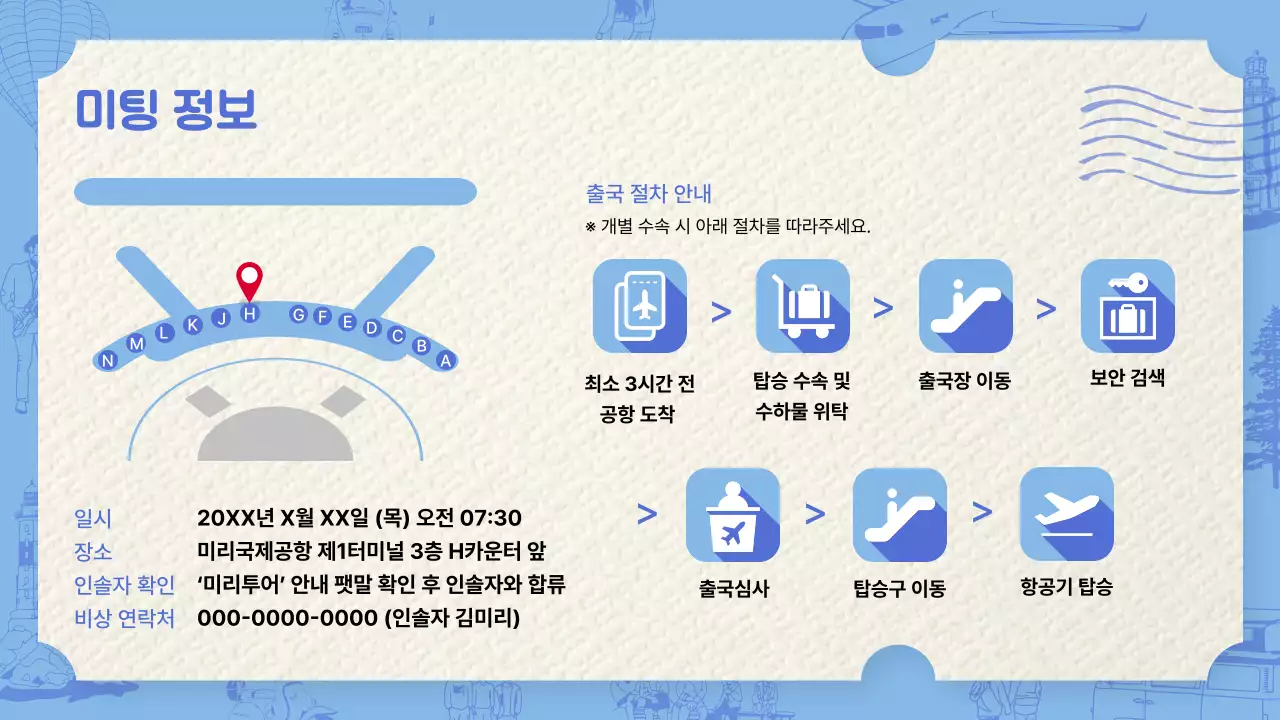 파랑 모던 여행 안내 홍보