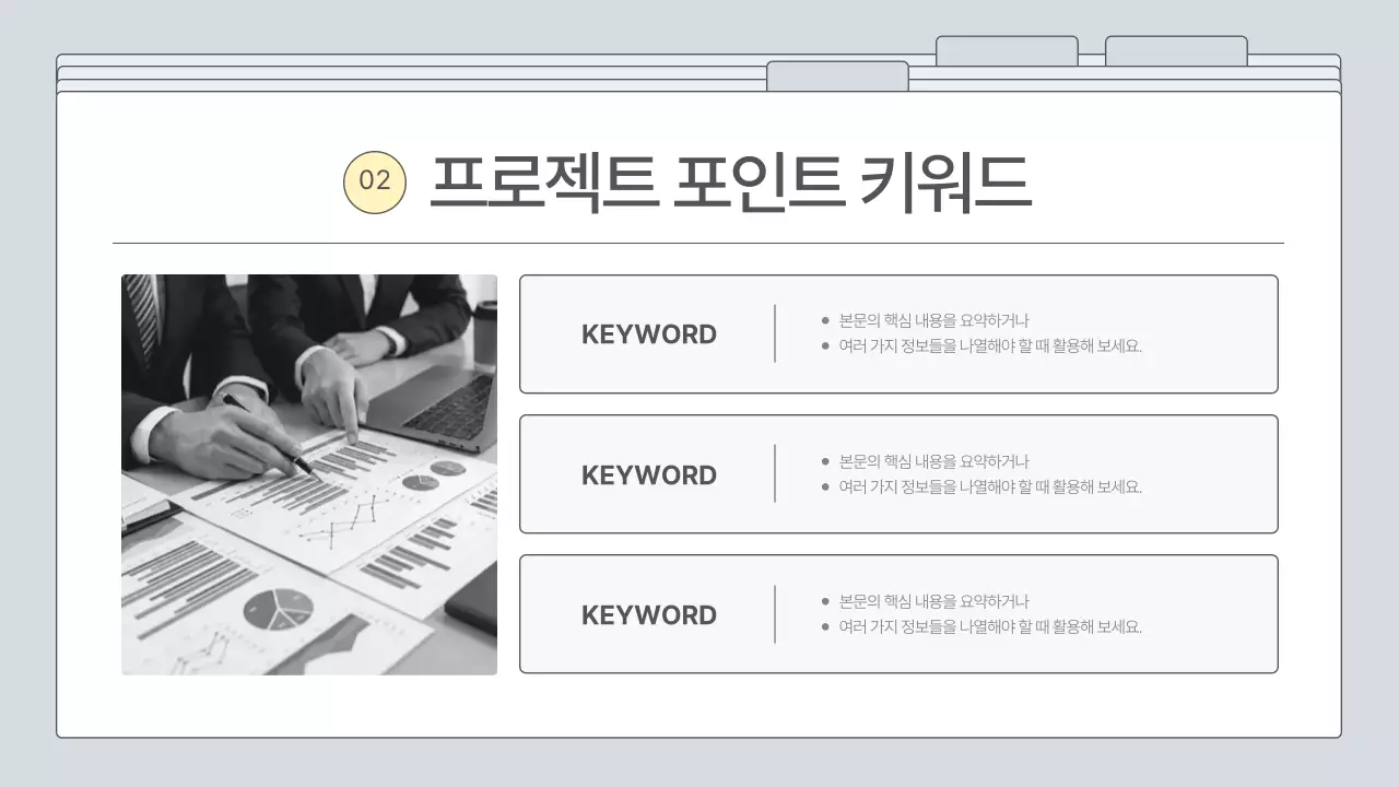 회색 심플 비즈니스 프레젠테이션 설명