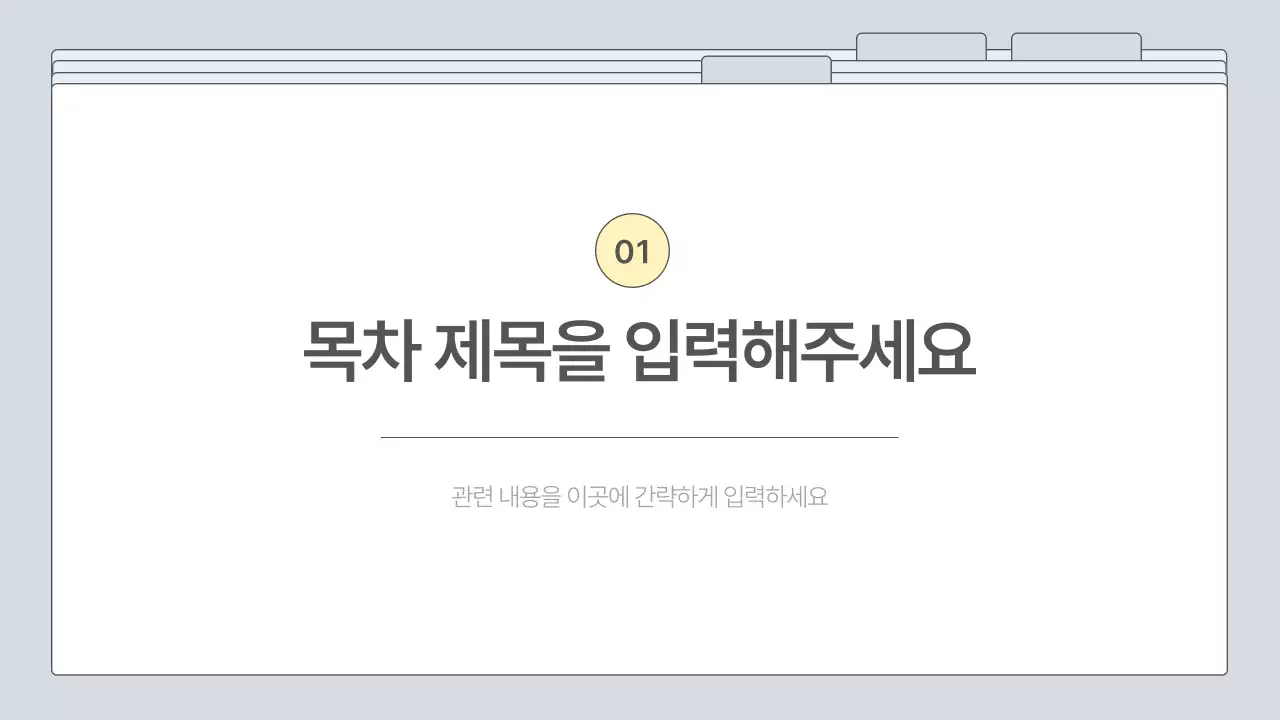 회색 심플 비즈니스 프레젠테이션 설명
