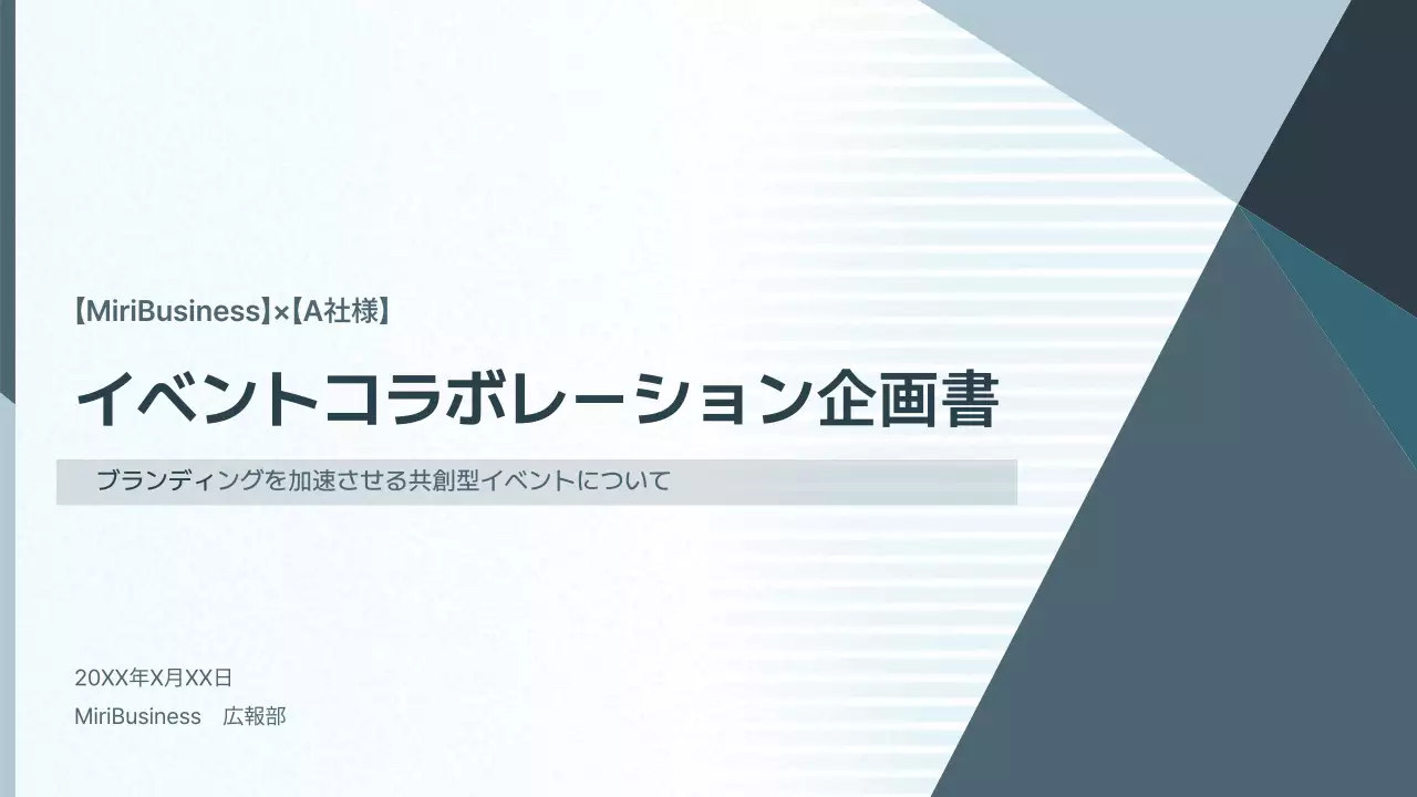 青 モダン イベント 企画書