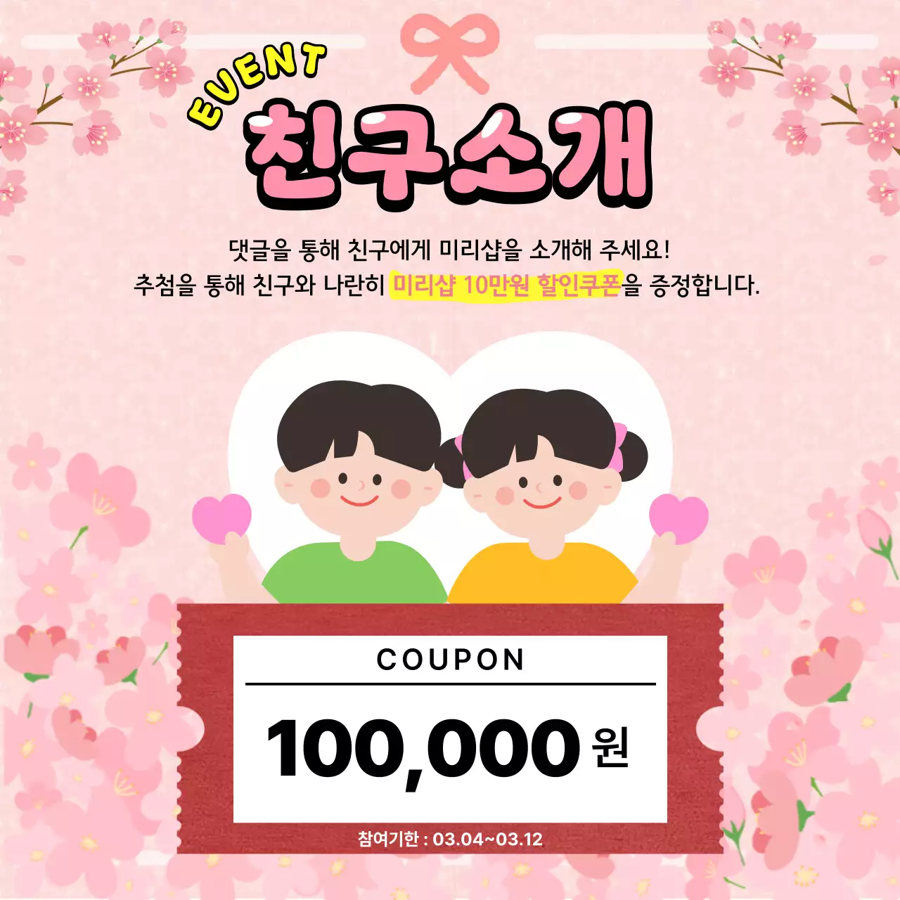 핑크 아기자기한 이벤트 안내