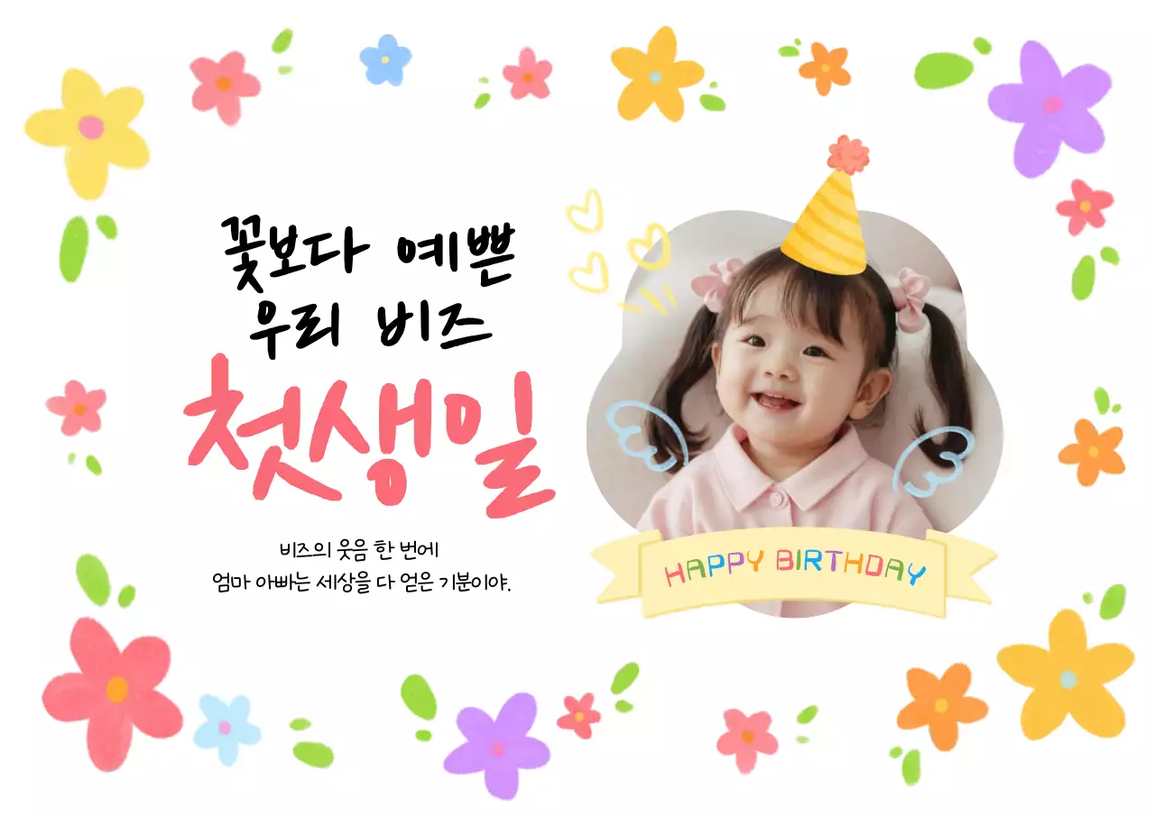 핑크 아기자기한 생일 초대장