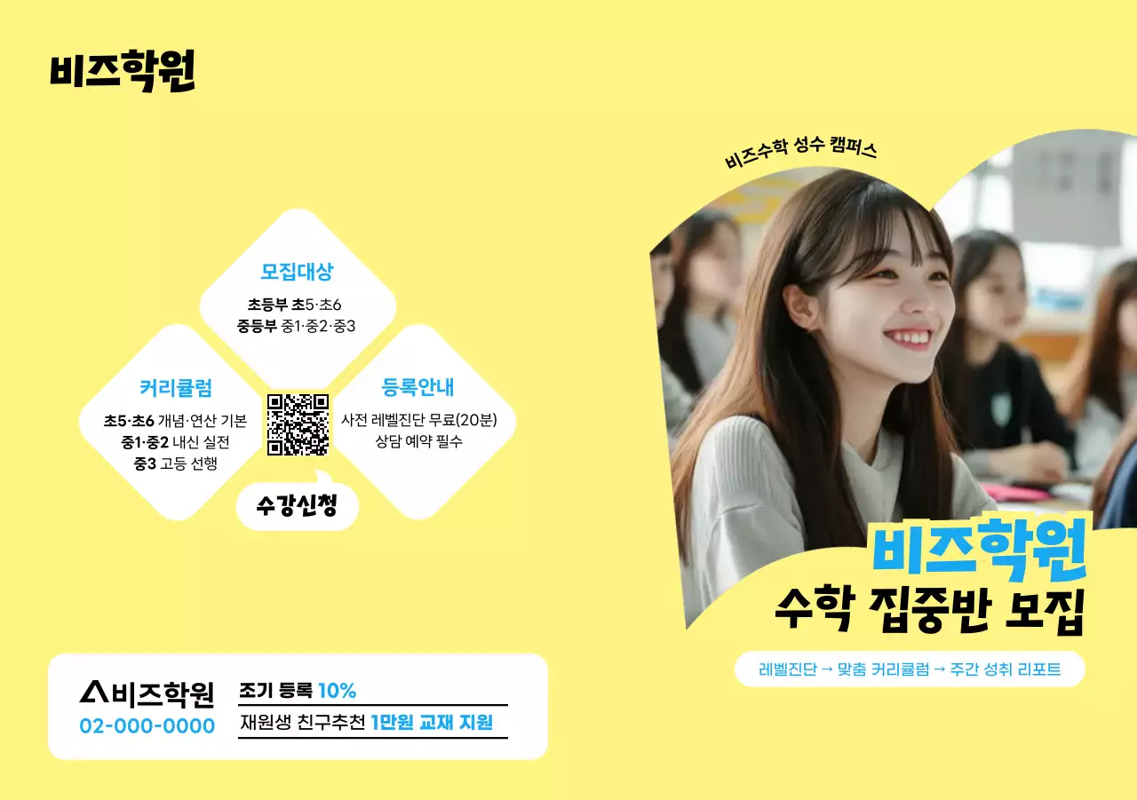 노랑 깔끔 학생 모집 홀더