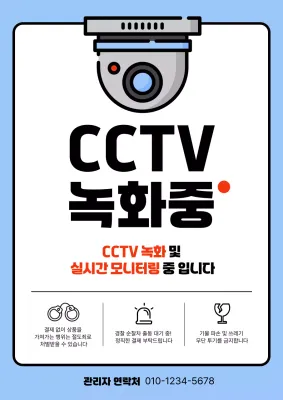 하늘색 깔끔 안전 지침 안내