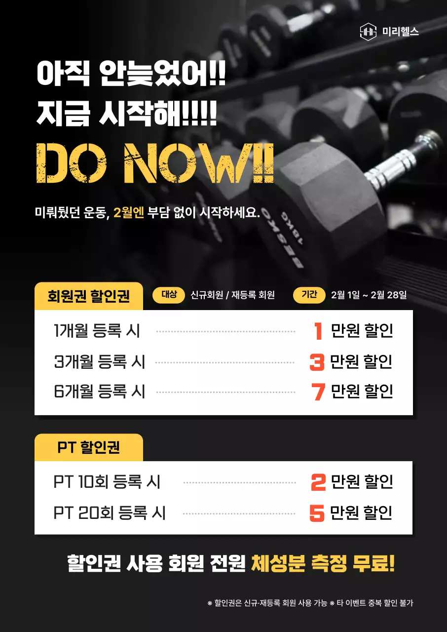 검정 강조 운동 할인 행사