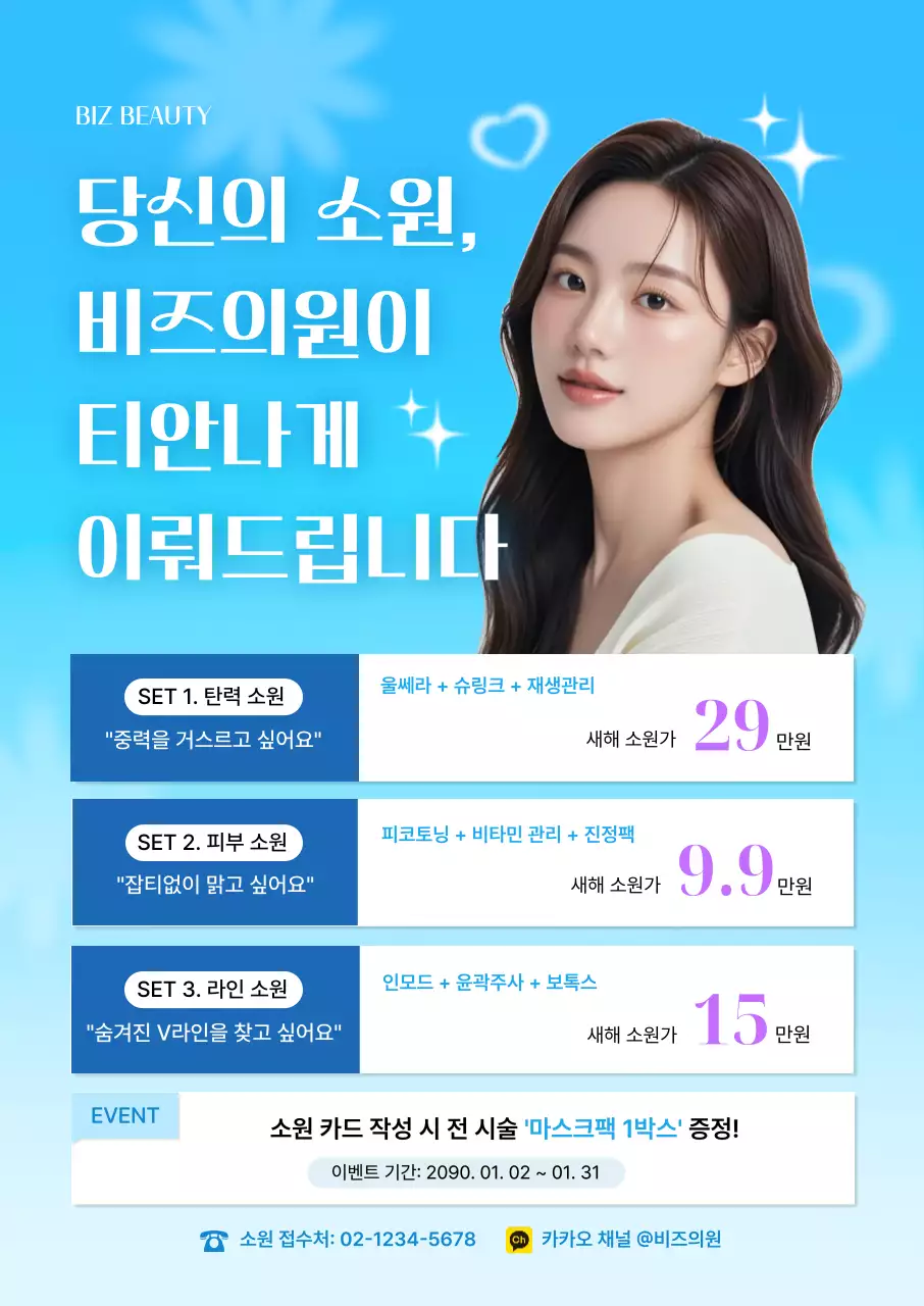 하늘색 모던 뷰티 광고