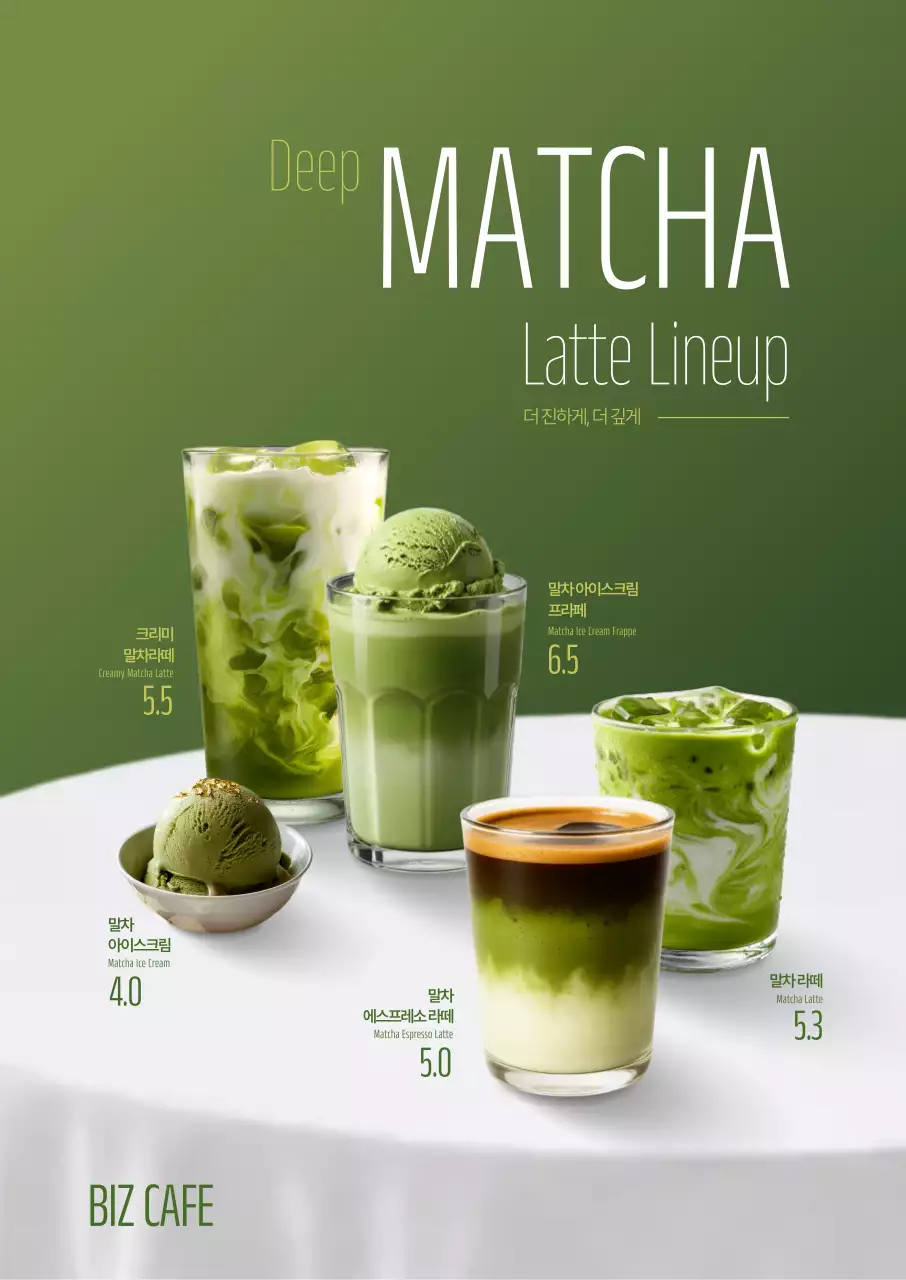 딥 말차 라인업 포스터