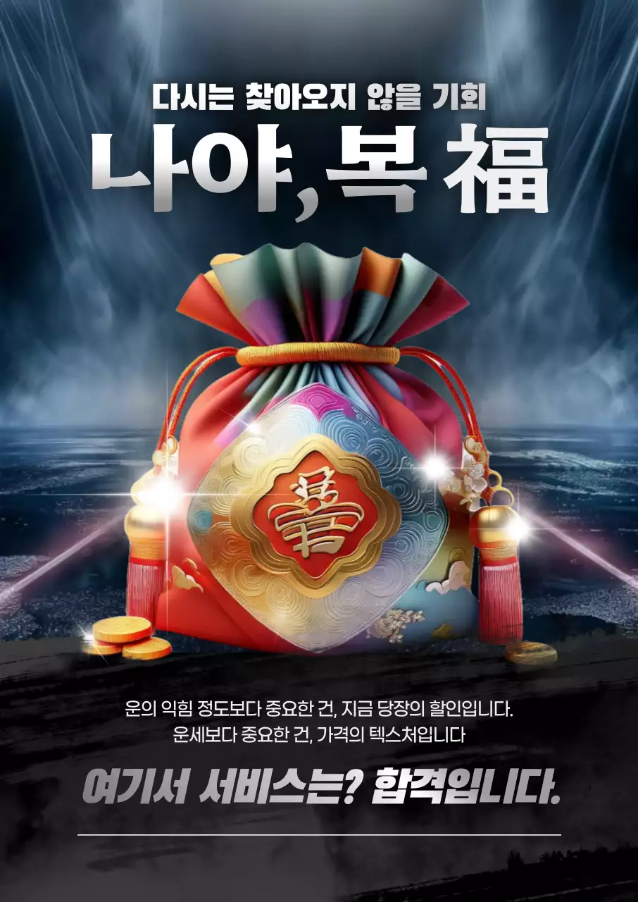 빨강 전통 복주머니 광고