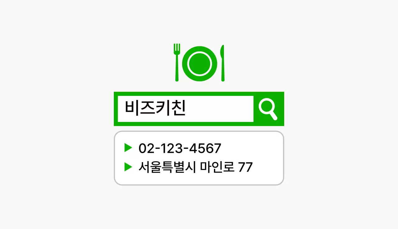 초록 심플 식당 안내