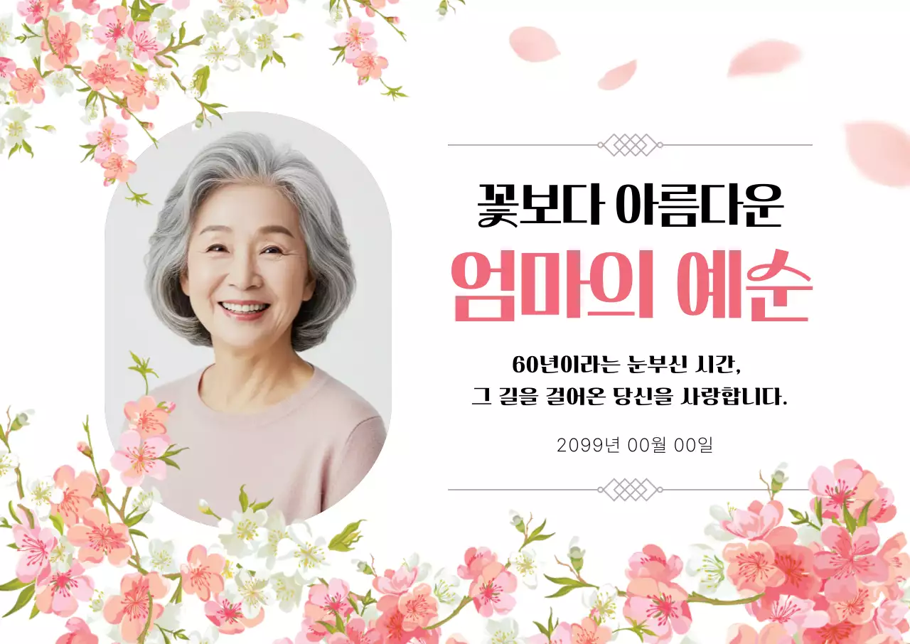 핑크 우아한 어버이날 기념