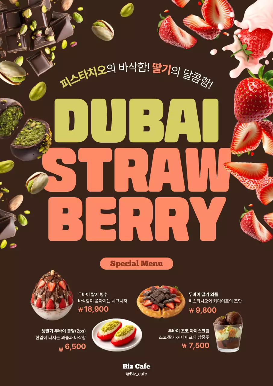 갈색 모던 디저트 메뉴 홍보