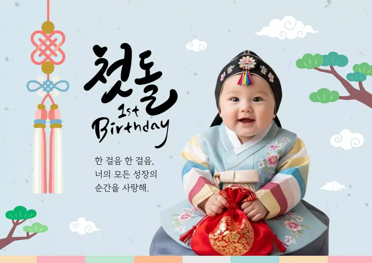하늘색 전통 돌잔치 초대장