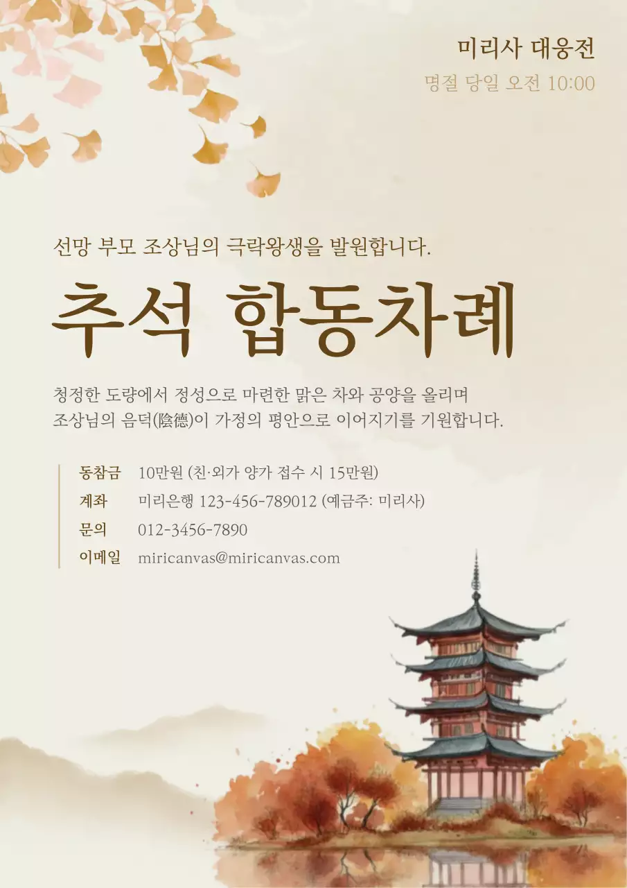 베이지 전통 추석 안내