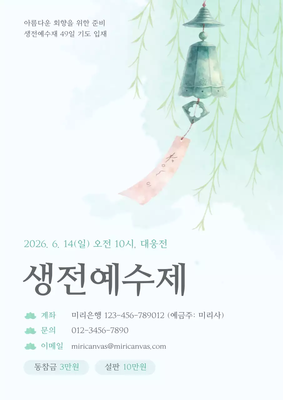 민트 전통 행사 안내