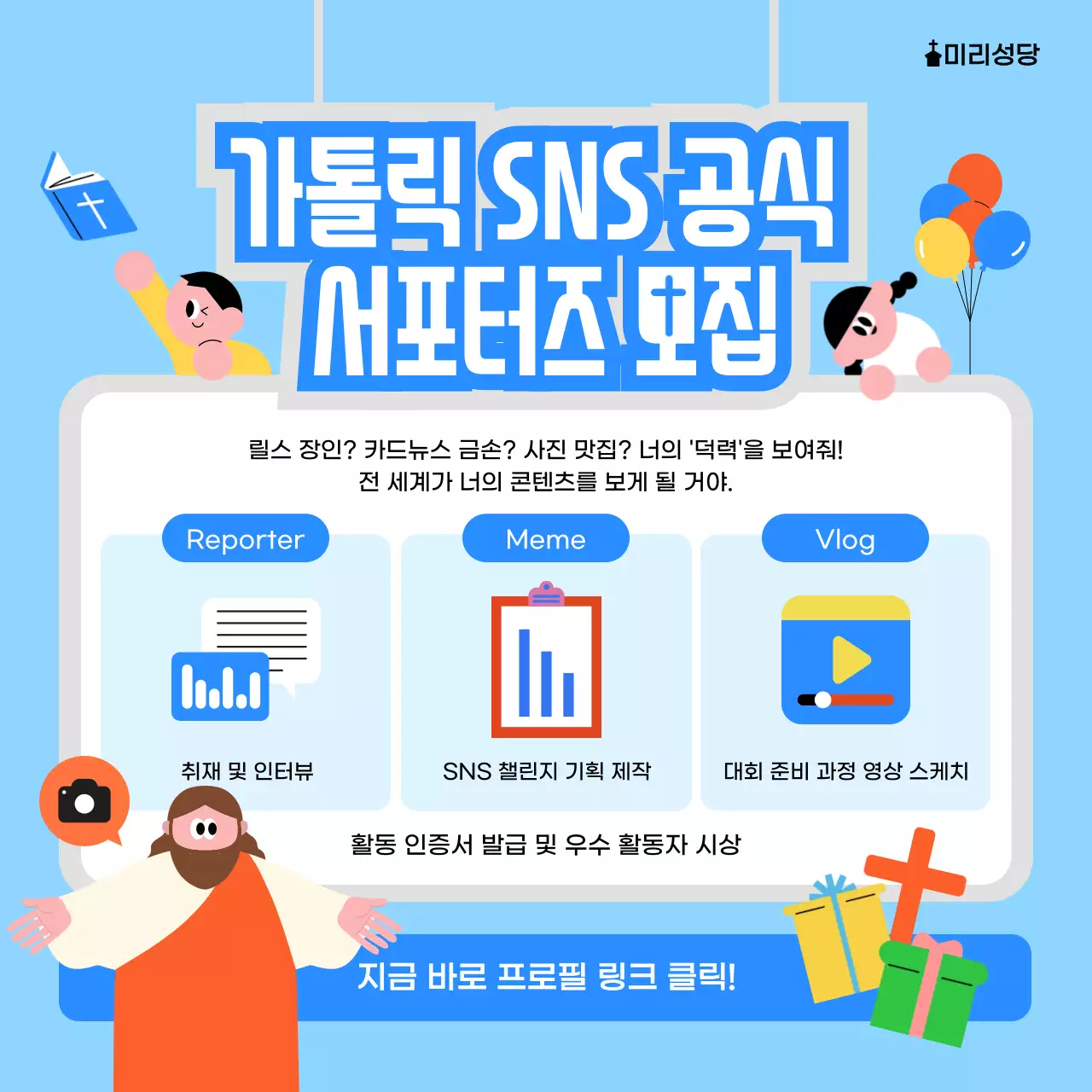 하늘색 아기자기한 서포터즈 모집 안내