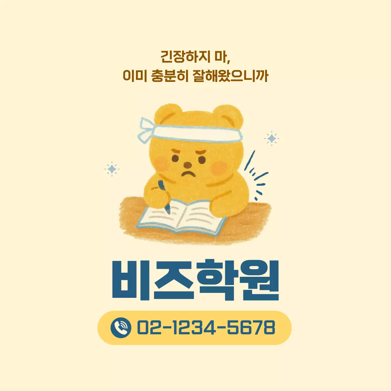 베이지 아기자기한 학원 광고