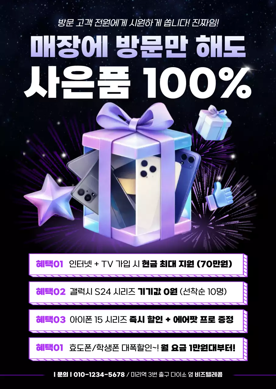 검정 팝아트 스마트폰 프로모션