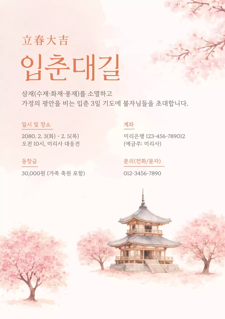 분홍 전통 행사 안내