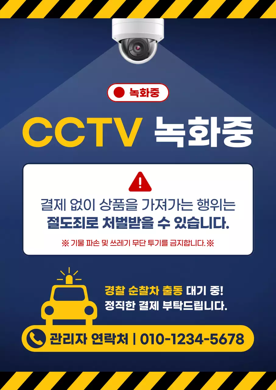 파랑 기본 CCTV 안내