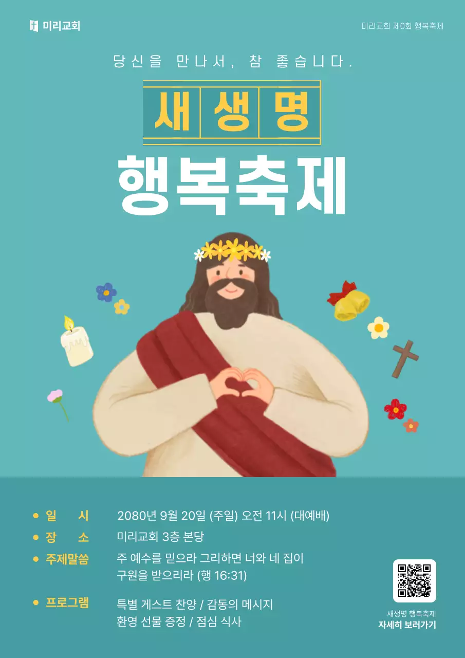 하늘색 아기자기한 교회 축제 안내