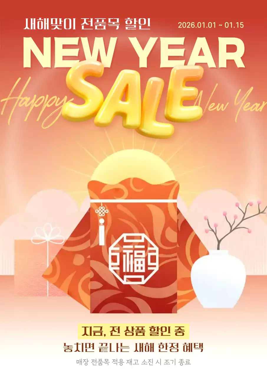 붉은 복주머니 일러스트 새해 세일 이벤트