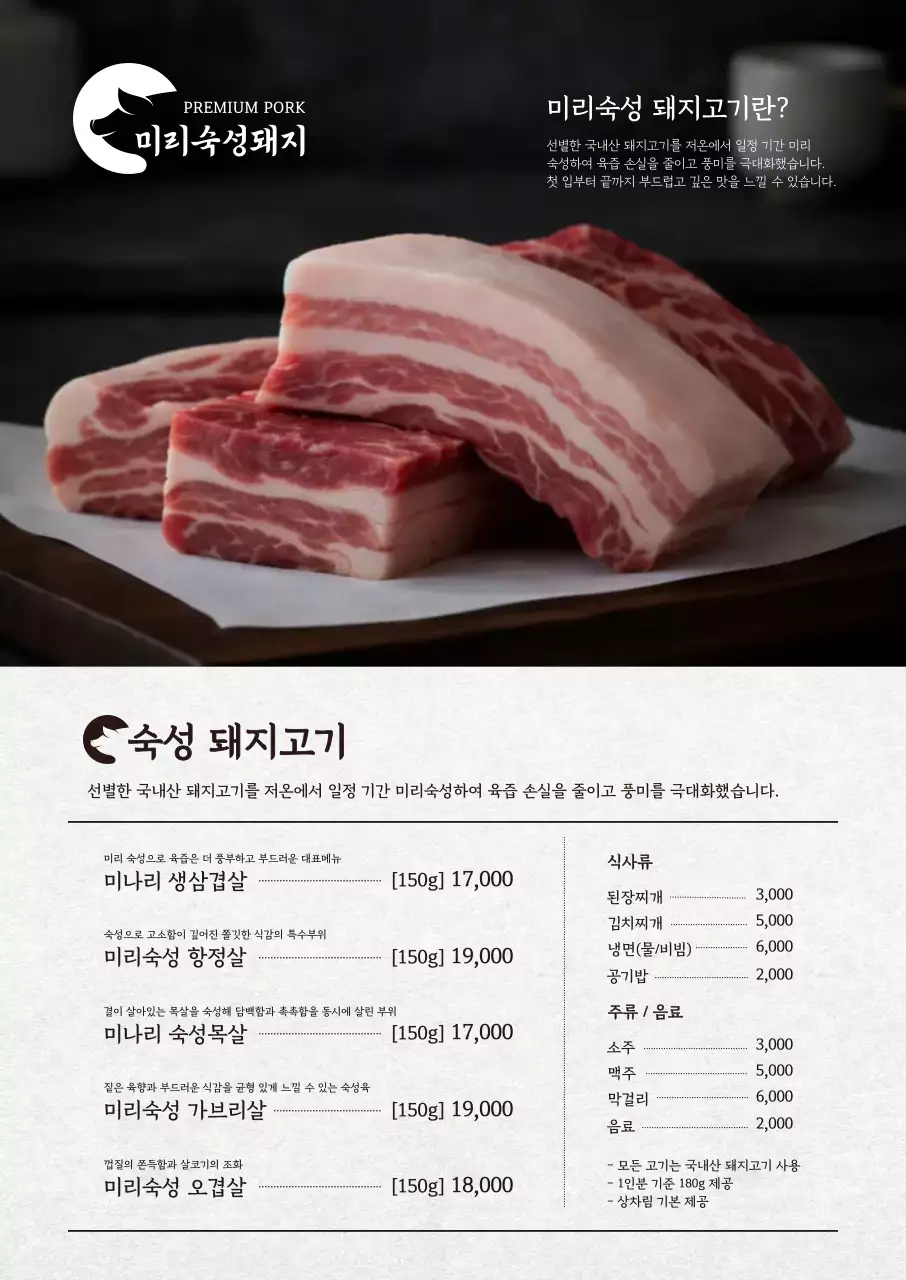 갈색 깔끔 돼지고기 메뉴판
