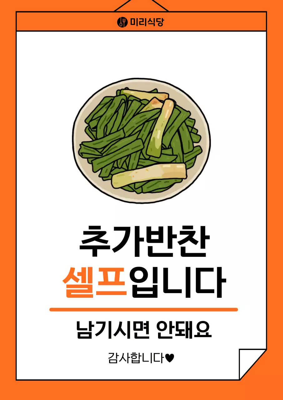 주황 심플 음식 안내