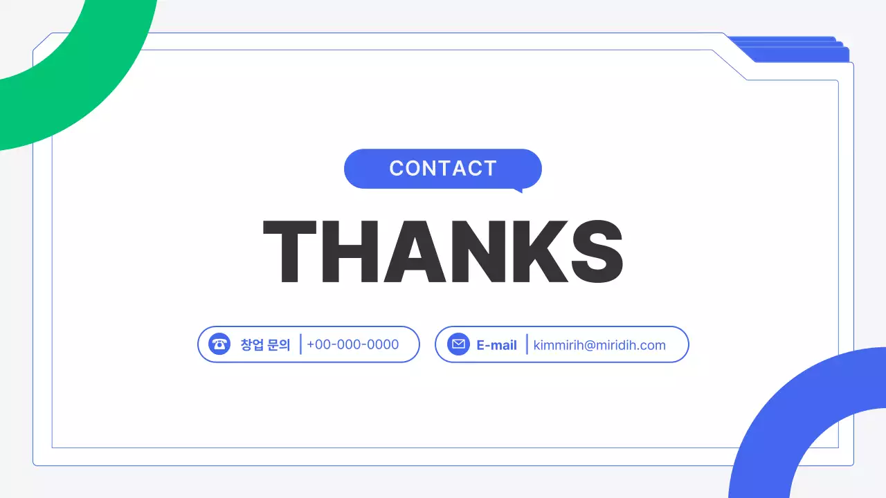 파랑 모던 창업 설명회