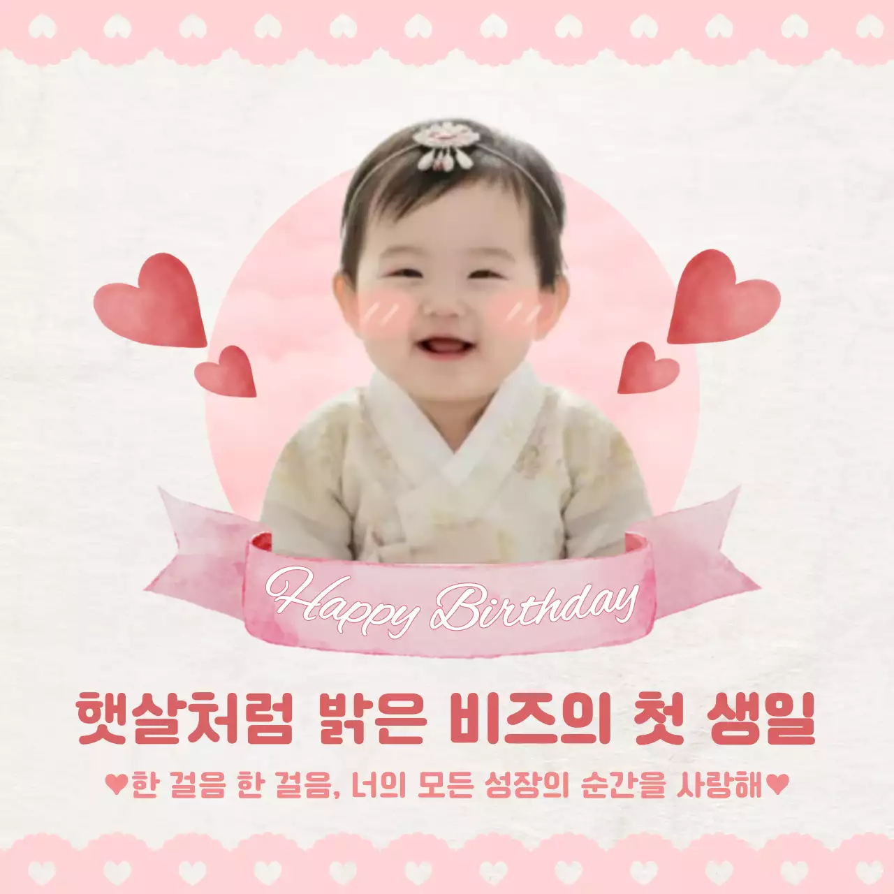 핑크 아기자기한 생일 기념