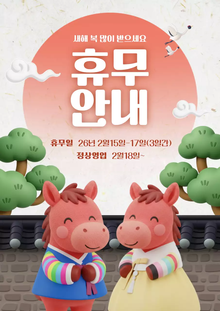 핑크 전통 새해 휴무 안내