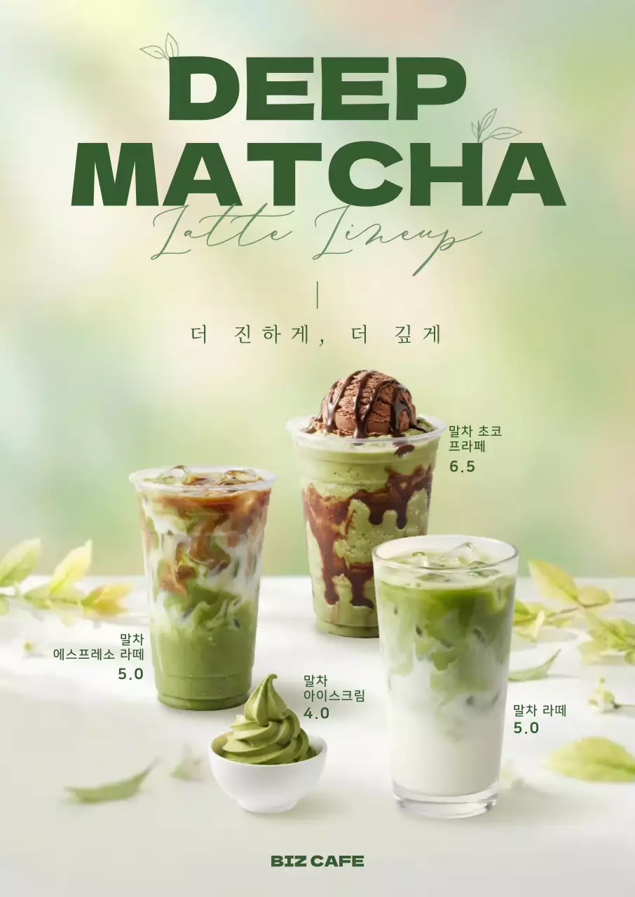 초록 깔끔 카페 메뉴 홍보