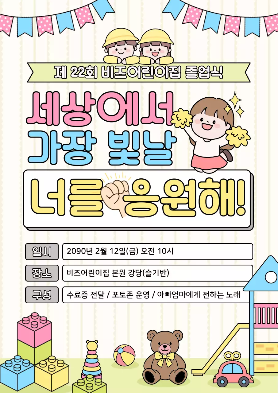 핑크 아기자기한 졸업식 안내