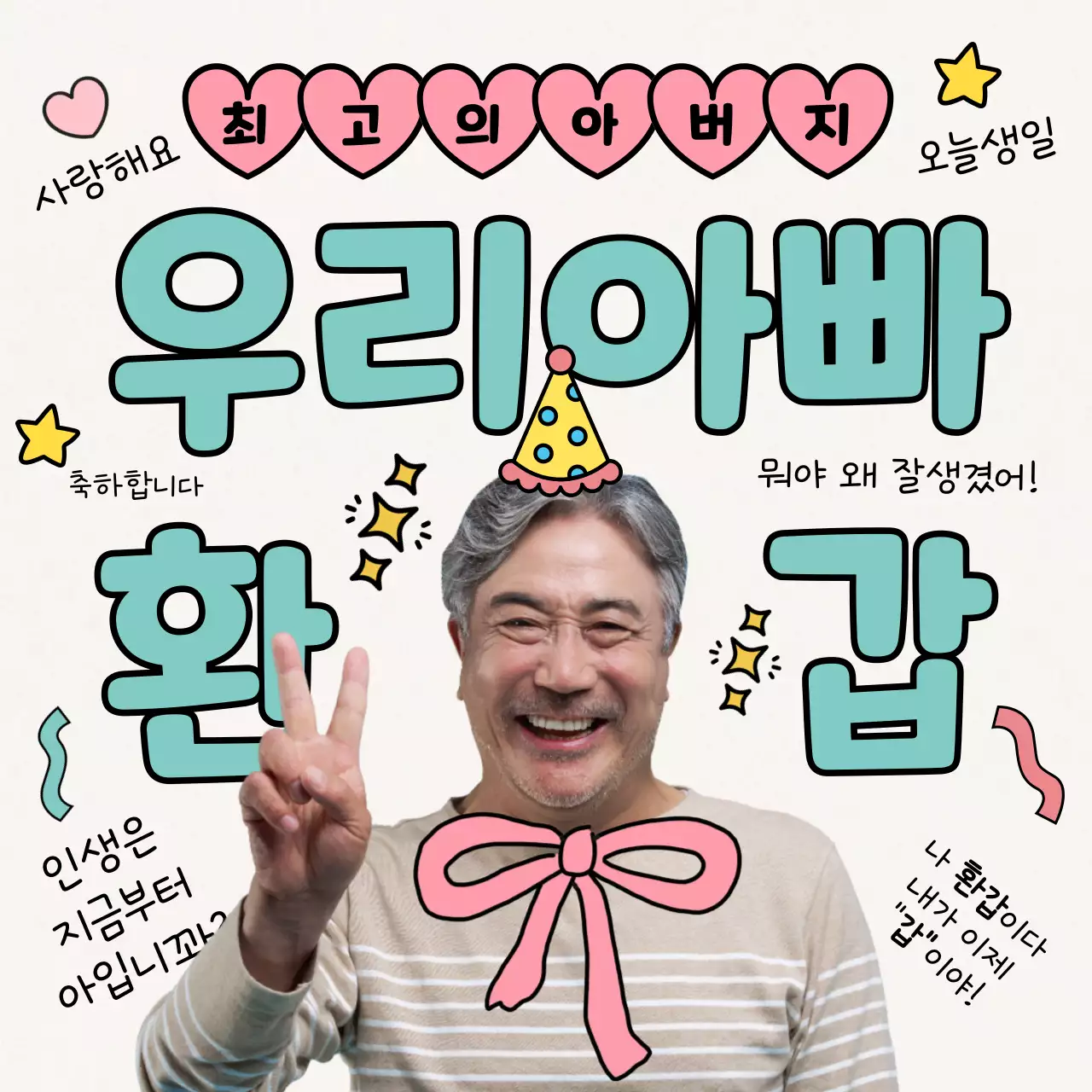 민트 아기자기한 환갑 기념