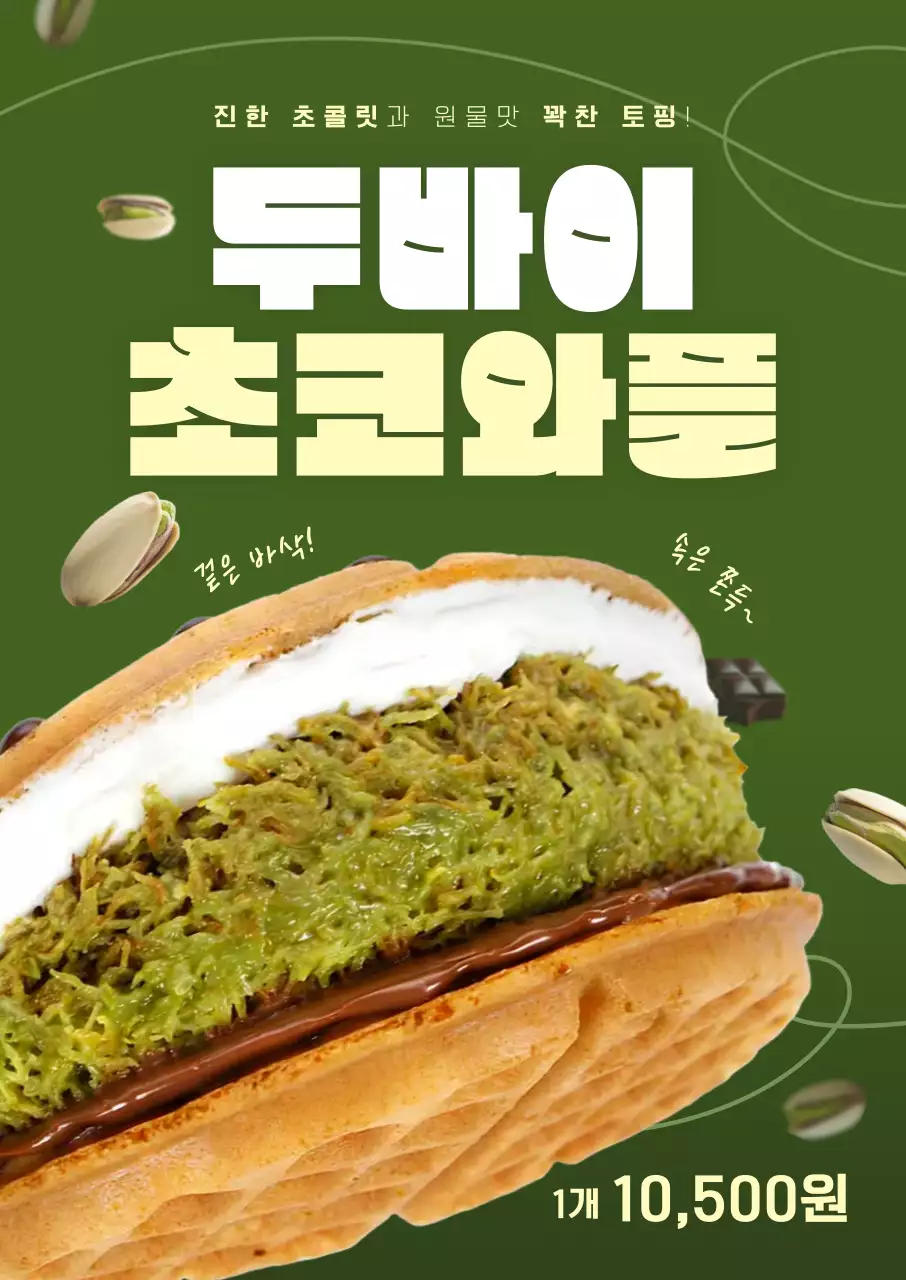 카키 모던 디저트 광고