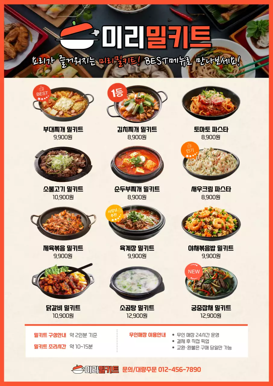 주황 심플 밀키트 광고