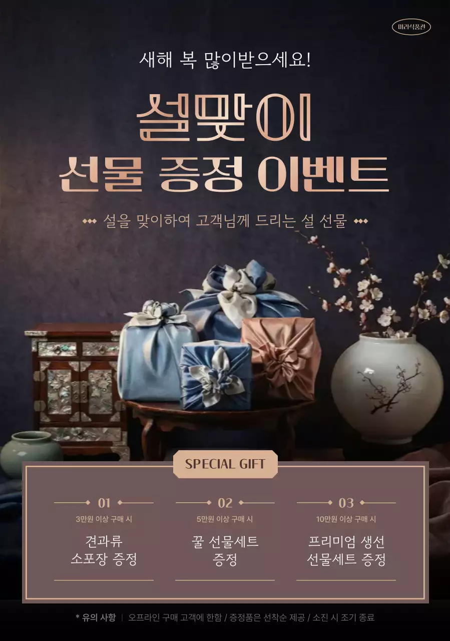 남색 전통 설날 이벤트